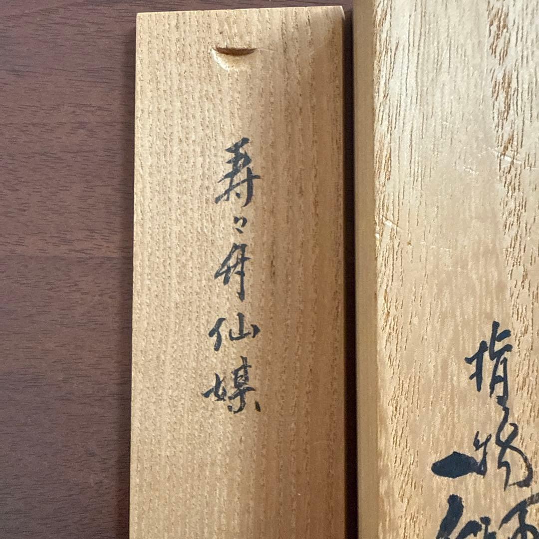 茶合　一丘造