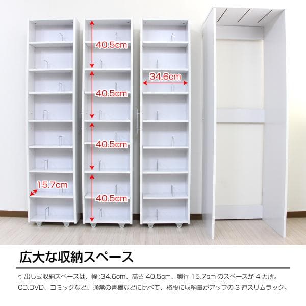【新品・送料無料】3連 スリムラック ハイタイプ　本棚 薄型 スライド ホワイト