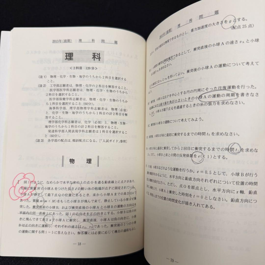 青本　神戸大学　理系　前期日程　2013年～2024年 12年分　駿台予備学校