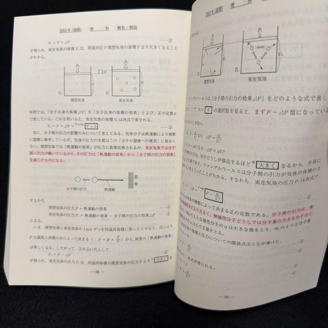青本　神戸大学　理系　前期日程　2013年～2024年 12年分　駿台予備学校