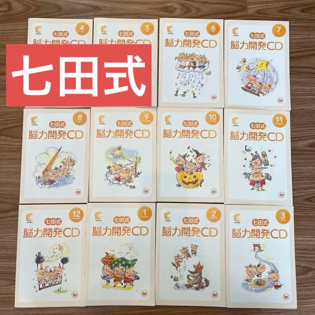 右脳開発　七田式　脳力開発CD 1年分 ねこ　年年少　2〜3歳