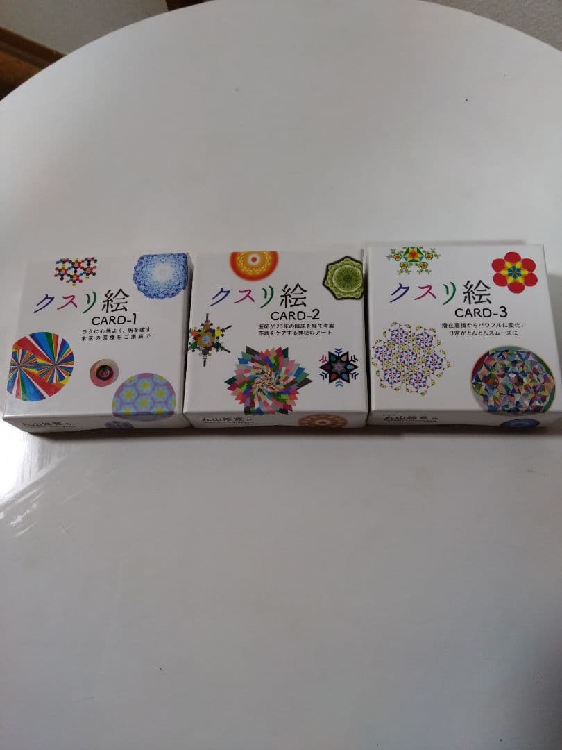 クスリ絵カード　1 2 3 全て 枚数あります 除菌消毒済み