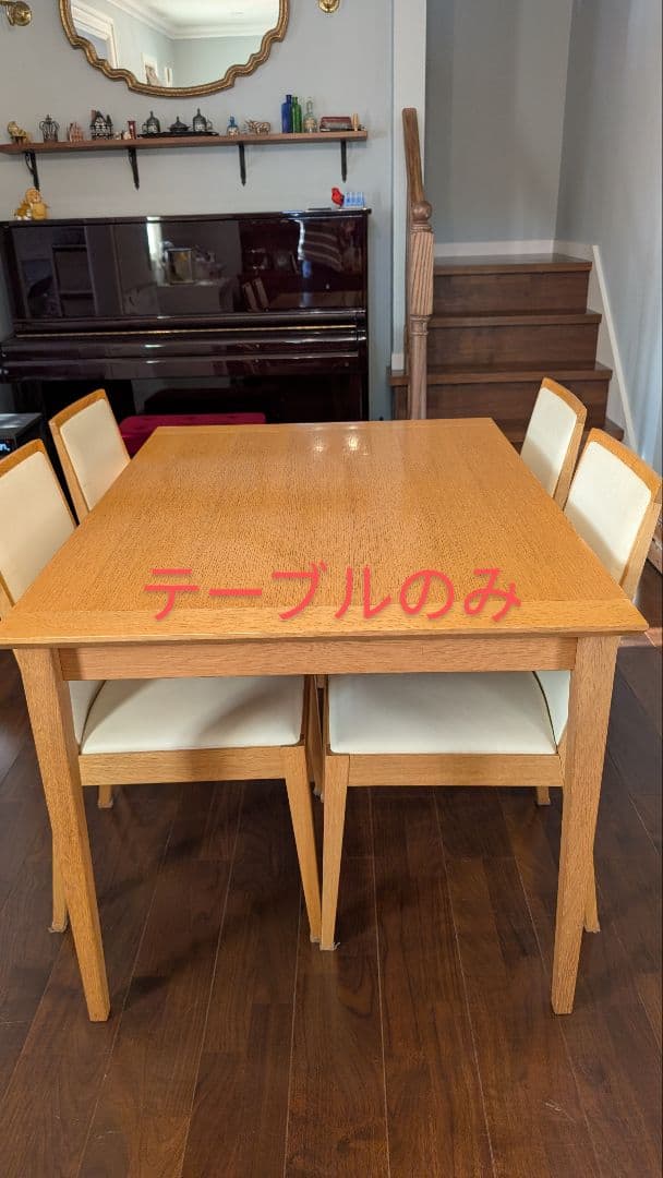 【2025/4/20まで】【大塚家具】木製ダイニングテーブル