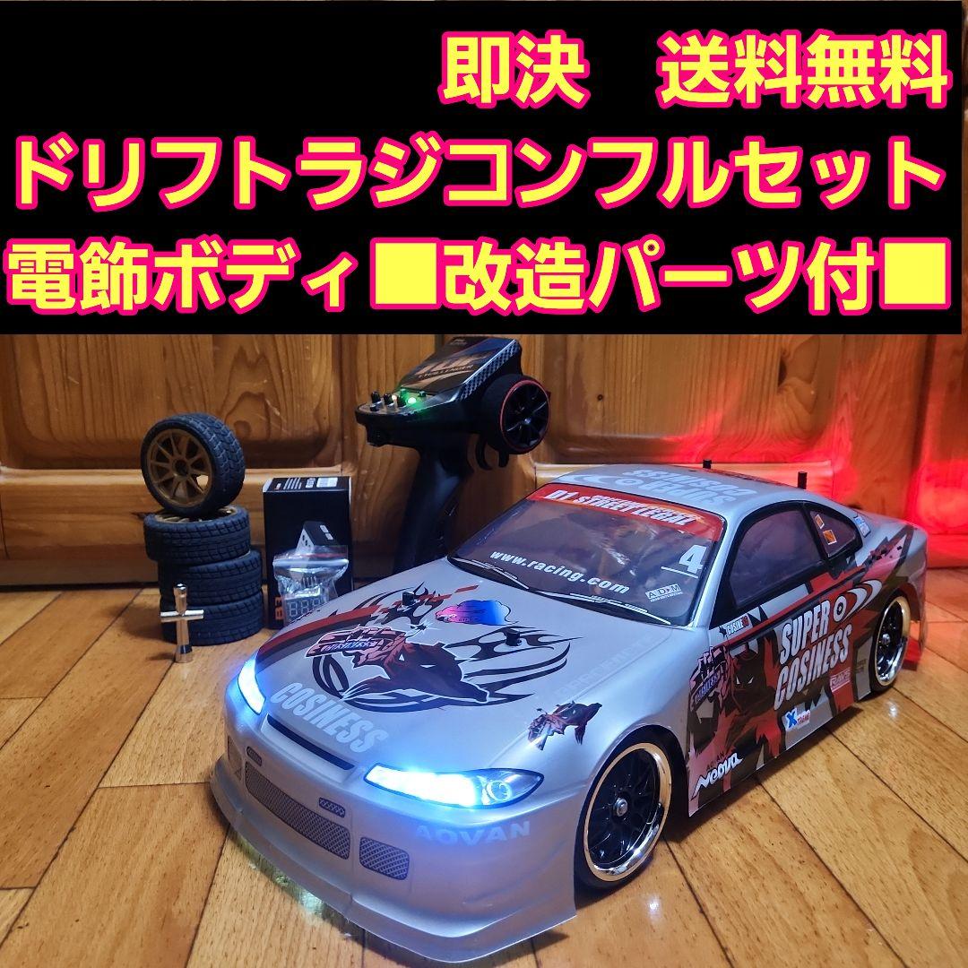 タミヤ ドリフト ラジコン フルセット　TT01 シルビア　ボディ　改造パーツ付