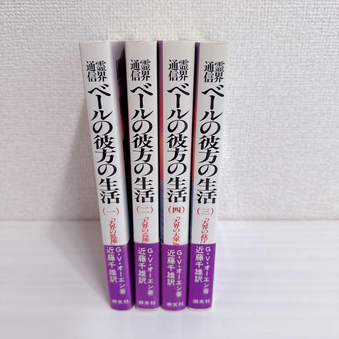 ベールの彼方の生活 1.2.3.4巻　セット