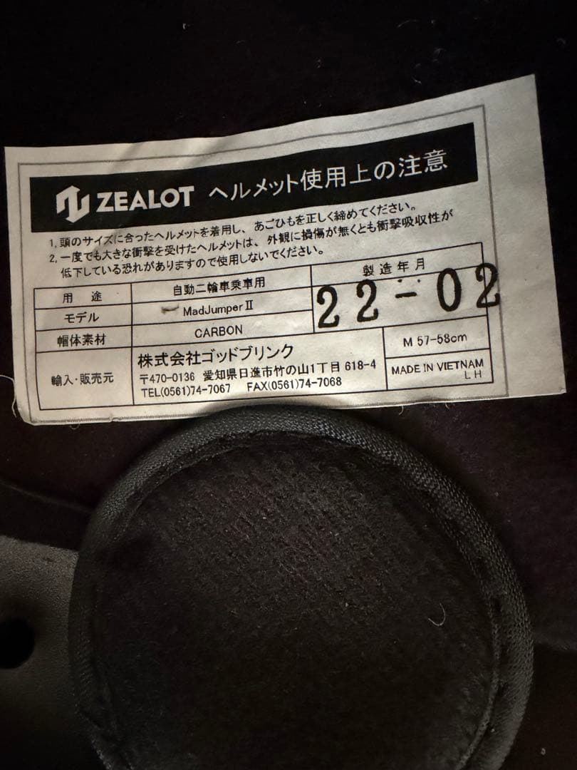 ZEALOT マッドジャンパー2 フルフェイス グリーン カーボン インカムなし