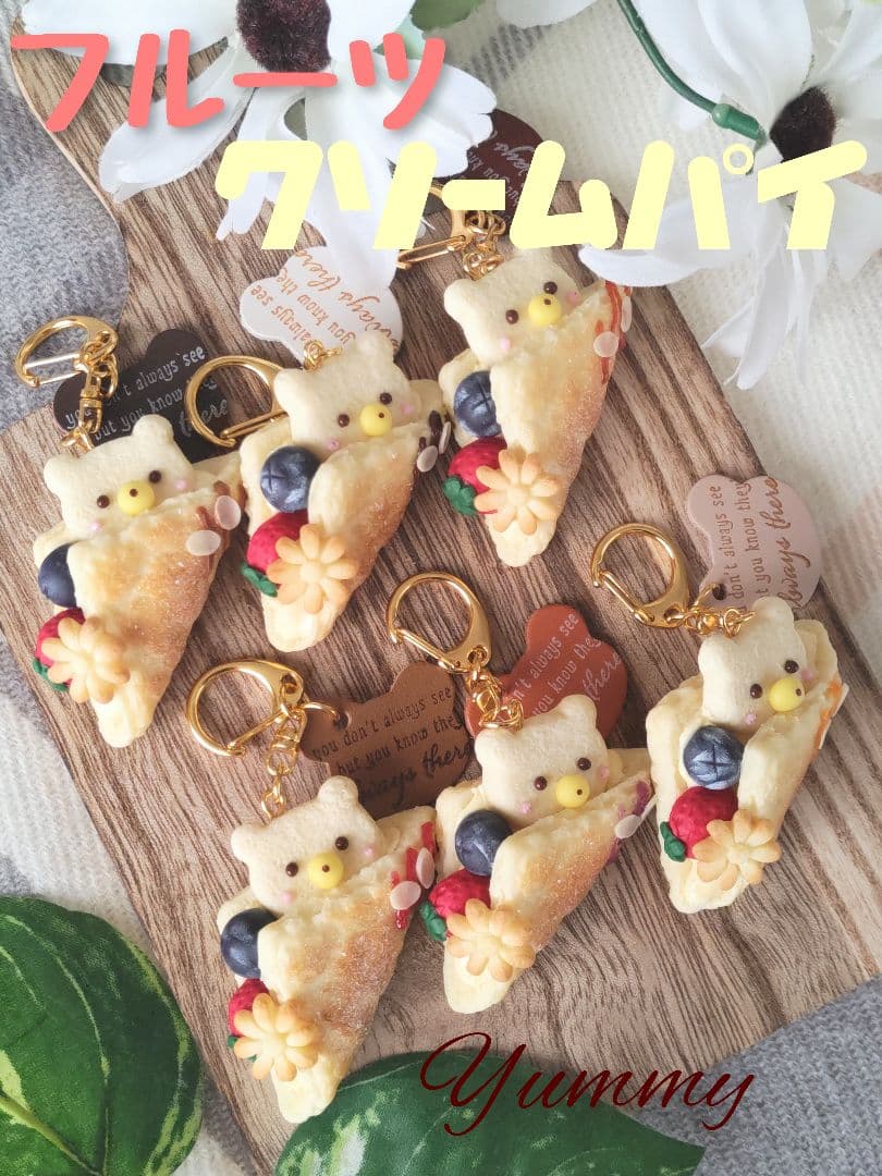 ♡フルーツクリームパイ♡　キャラメル　チャーム　フェイクスイーツ　樹脂粘土