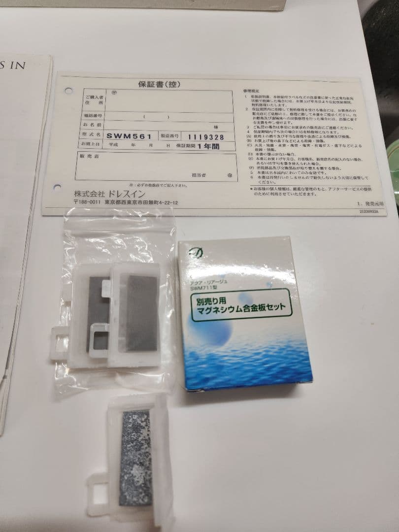 アクアフレンズ　ミネラル還元水素水生成器