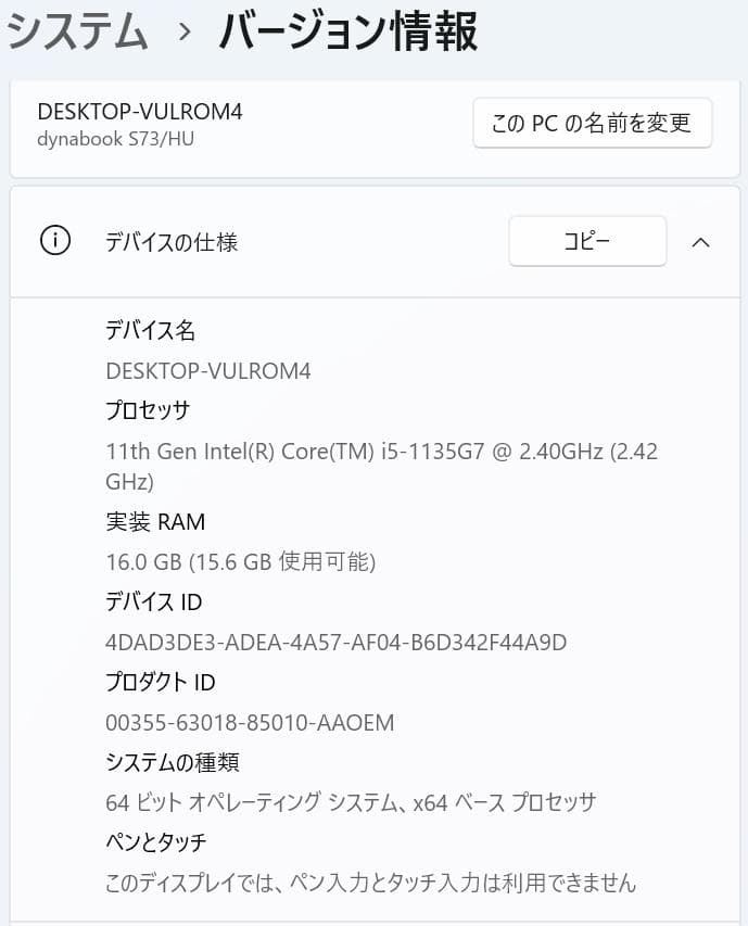 【11世代 i5】13.3型 dynabook S73/HU 16GB オフィス