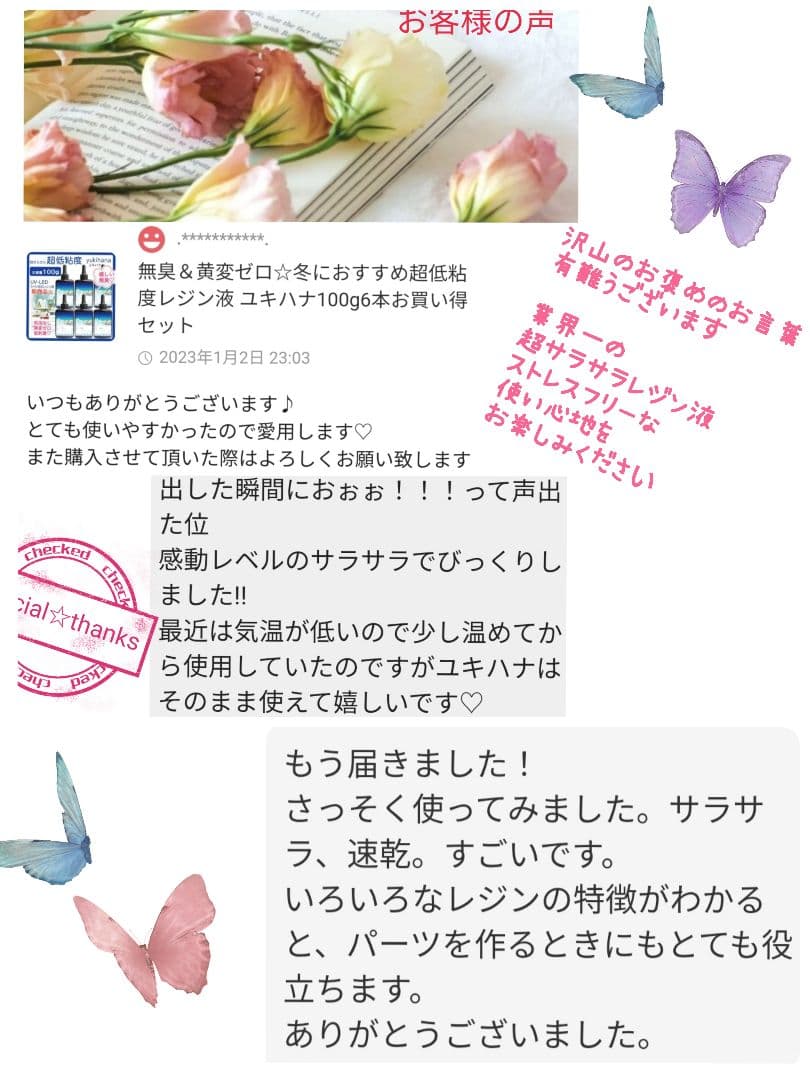 専用レジン液 ユキハナ10本、ツキハナ10本、コーティング剤つき