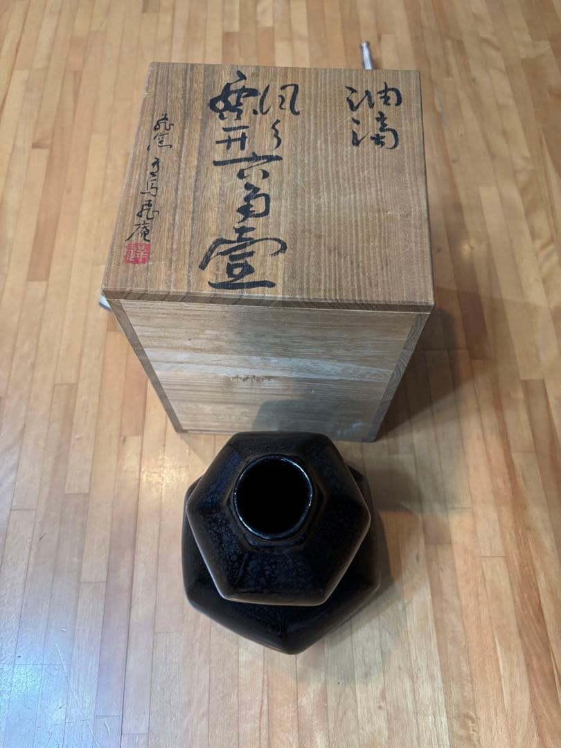 新品❗️ 「油滴天目」