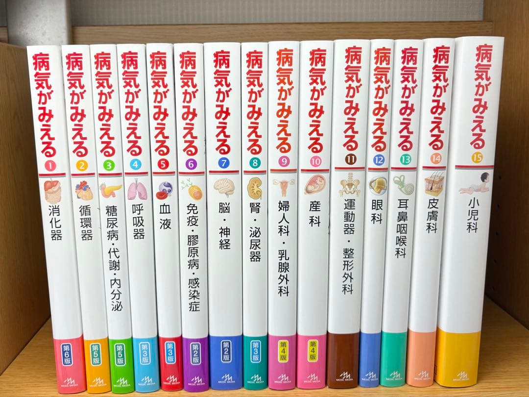 病気がみえる 全15巻セット