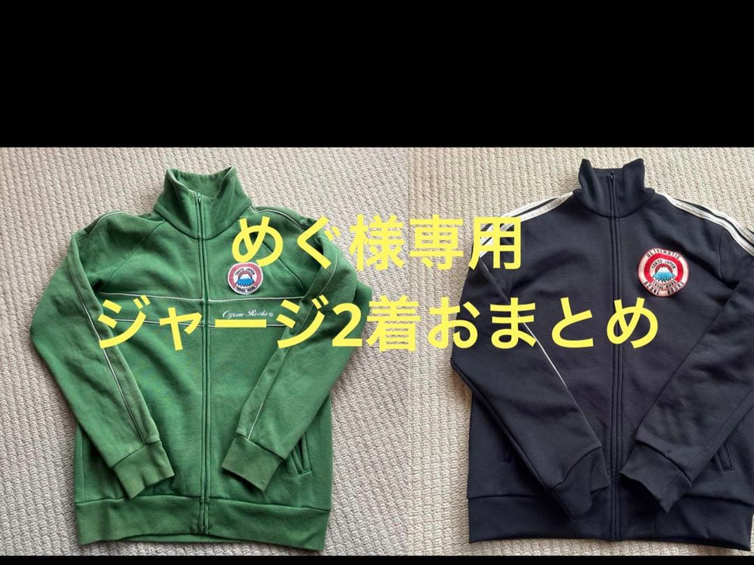 めぐオゾンロックスジャージ2着おまとめ
