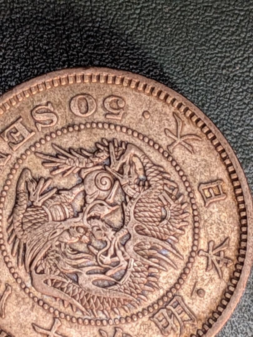【特年】竜50銭銀貨　明治18年!!