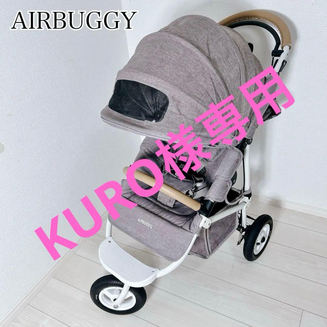 エアバギー　ベビーカー　ココブレーキEX フロムバース　アースブラウン　ホワイト