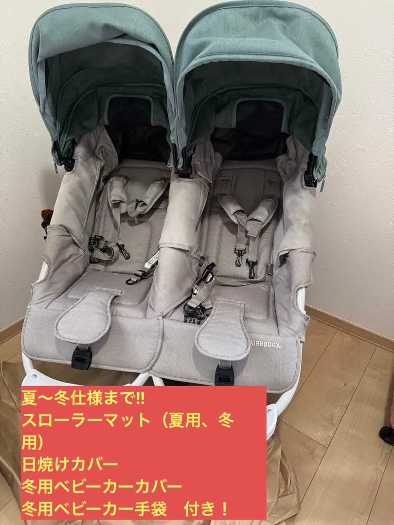 ココダブル　エアバギー　双子用ベビーカー グリーン　2人乗り　他5点付き