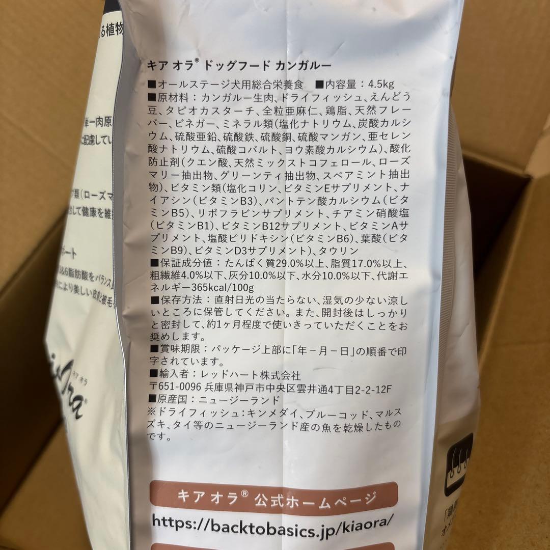KiaOra キアオラ ドッグフード カンガルー 4.5kg