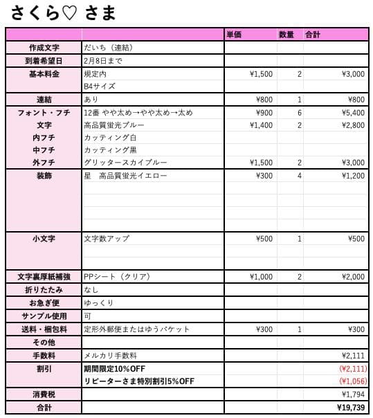 2月8日までリピ【さくら♡】さま専用ページ　オーダー 名前 うちわ 文字 連結