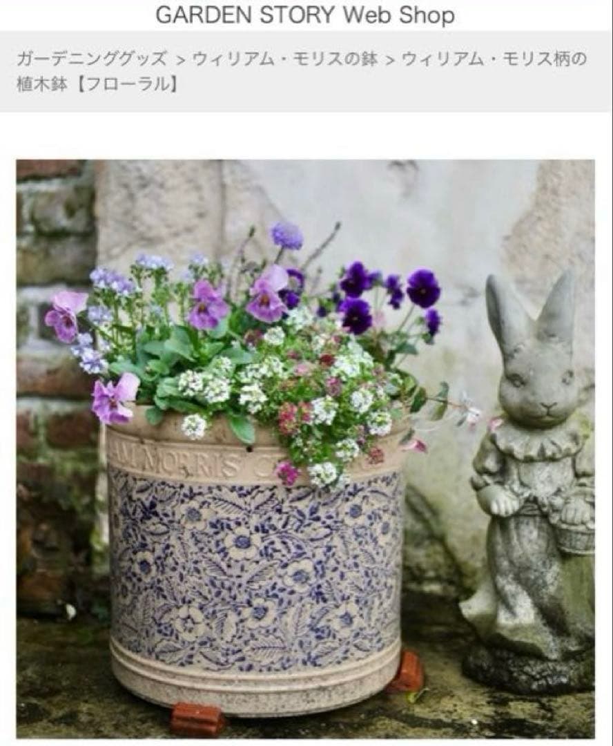 ウィリアム・モリス柄の植木鉢【フローラル】　Lサイズ　ブルー