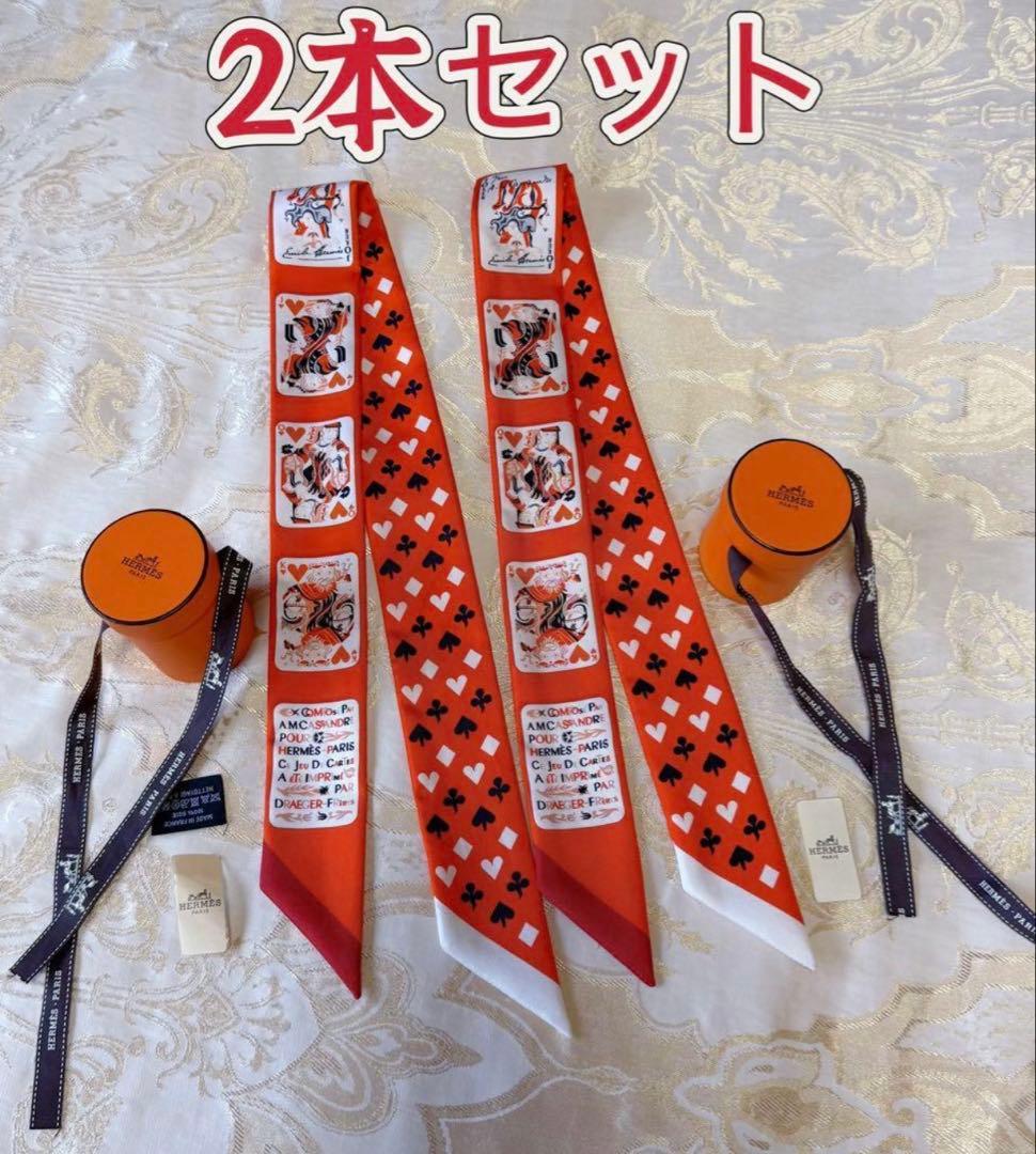 ⭐️2本セット⭐️エルメスツイリーJeu de Cartesカードゲーム トランプ