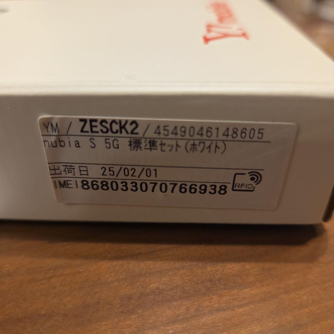 nubia S 5G Y!mobile ホワイト 本体　SIMフリー 即発送