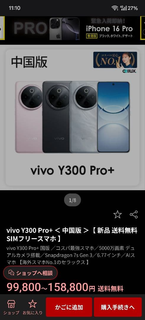 ホアン　vivo Y300 Pro+ 中国版 12/256GB ブラック