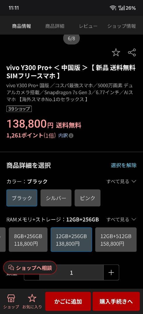 ホアン　vivo Y300 Pro+ 中国版 12/256GB ブラック