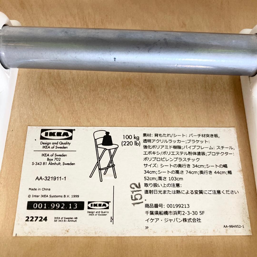 IKEA イケア FRANKLIN フランクリン カウンターチェア ナチュラル