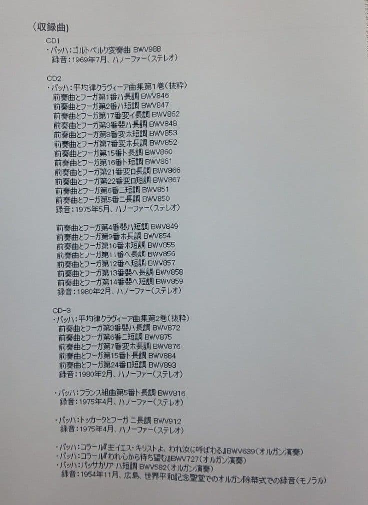 ウィルヘルム・ケンプ ソロ・ピアノ演奏集 CD35枚組 (新品未開封)