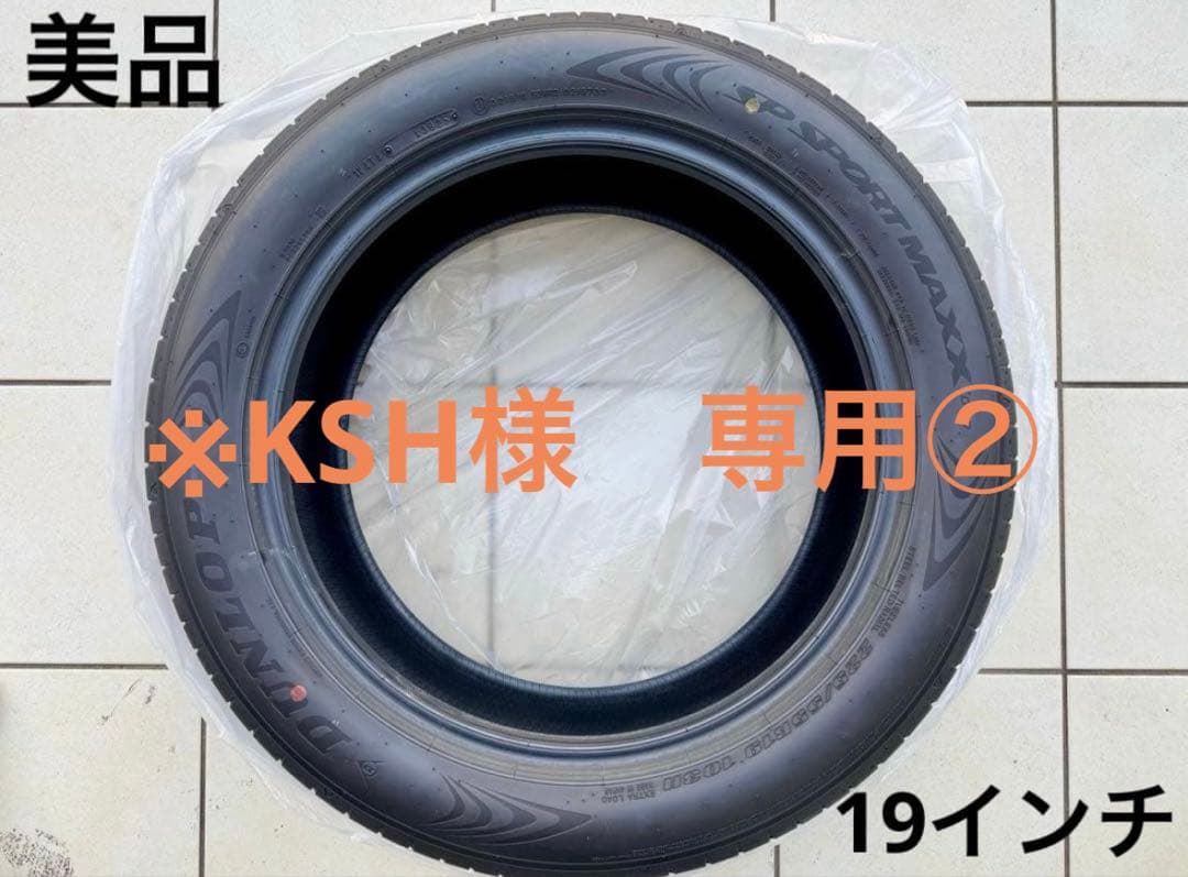 ※KSH② 225/55R19 DUNLOP SP SPORT MAXX