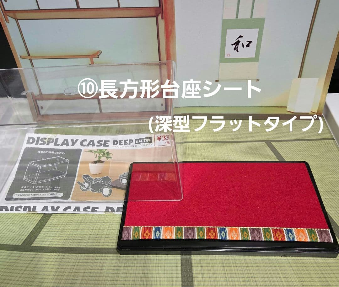 各種・ケース用　台座シート　コメント用