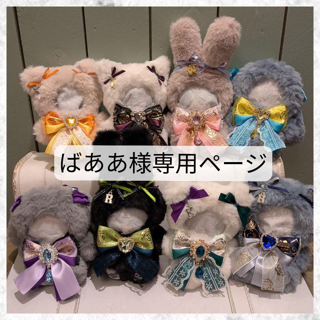 ぬい服 にじぱぺっと　オーダー うさぎ くま ねこ おすわり　にじぱぺ