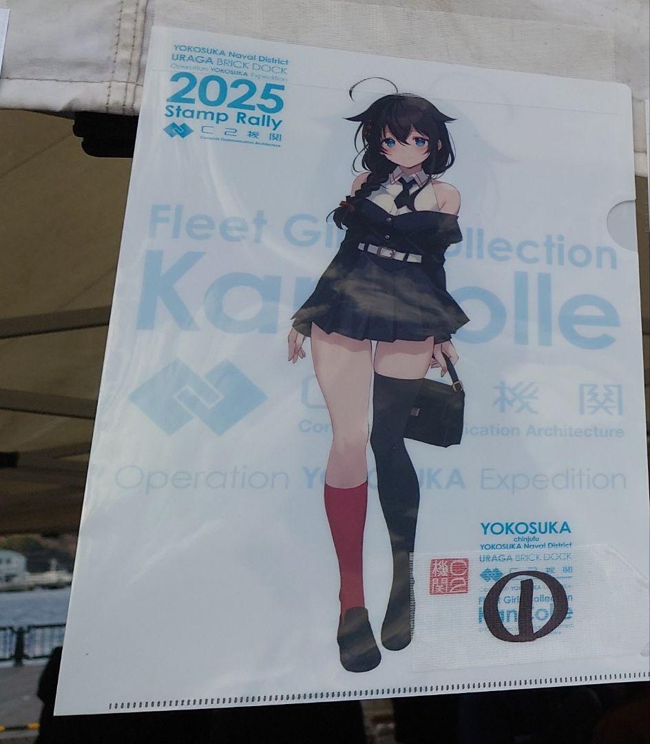 艦これ「時雨クリアファイル横須賀コラボ」2025年12月　浦賀　衣笠