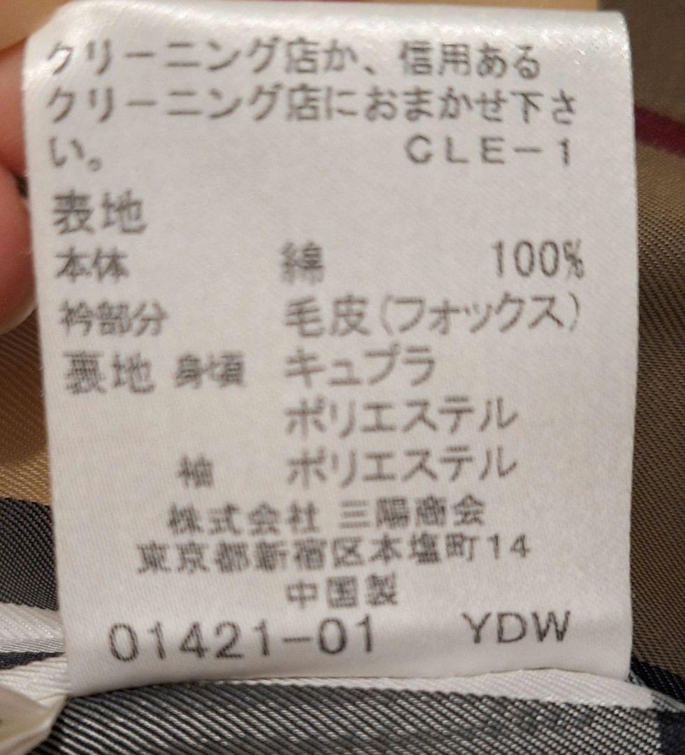 【珍】BURBERRY ブルーレーベル ファー付きトレンチコート