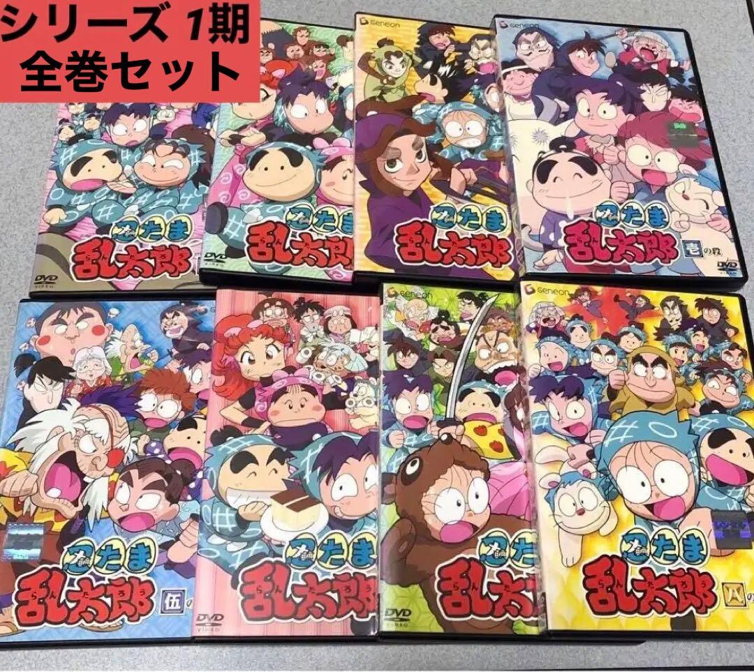 nhk 忍たま乱太郎 1期 全8巻 全巻セット dvd 初期