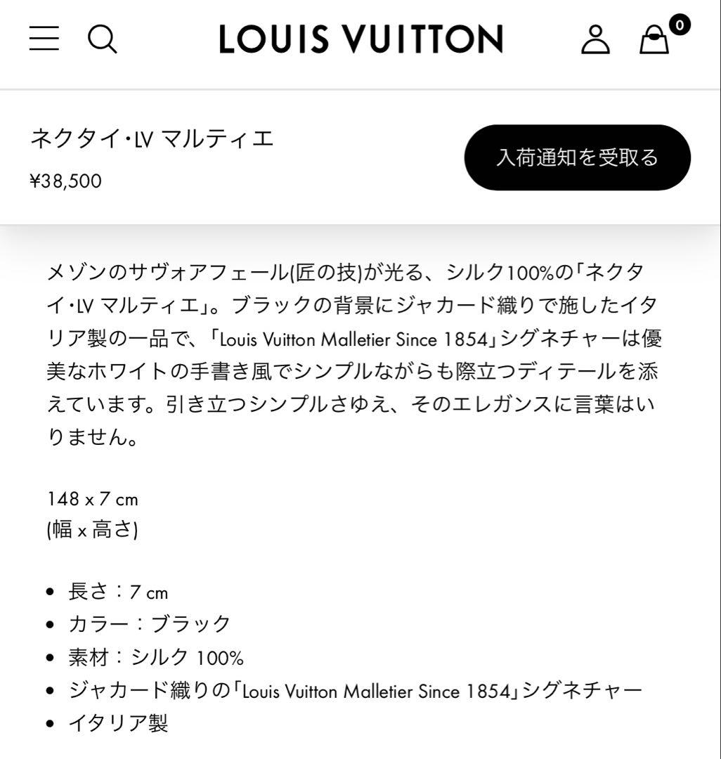 ルイ ヴィトン ネクタイ・LV マルティエ 新品 未使用