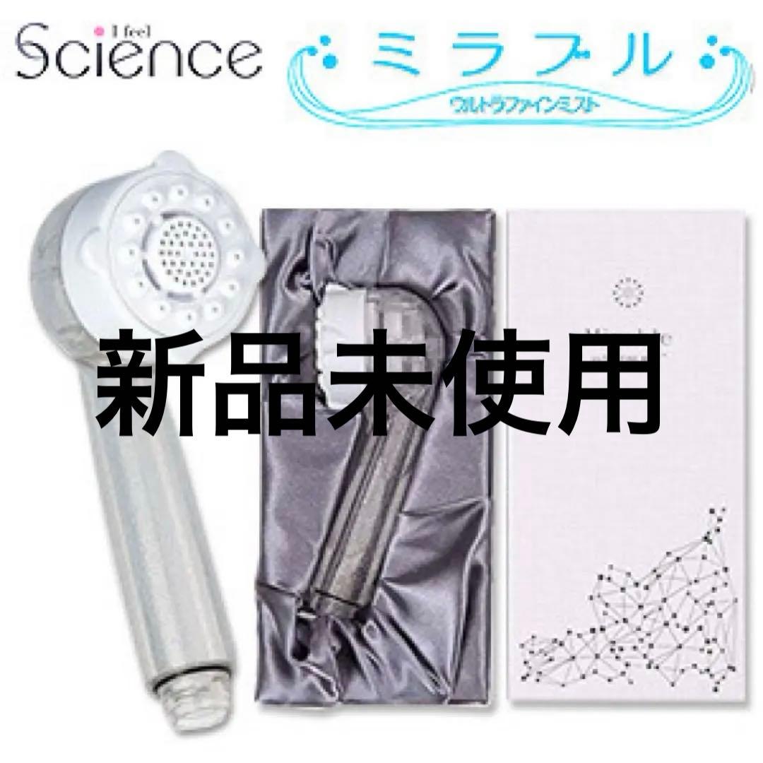 ミラブルplus ウルトラファインミスト シャワーヘッド