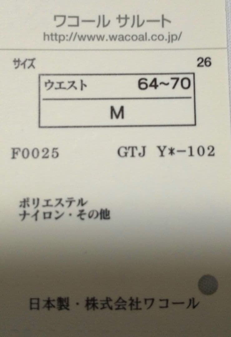 【未使用】ワコール サルート ブラ、ショーツ、ガーターベルトセット ワインレッド