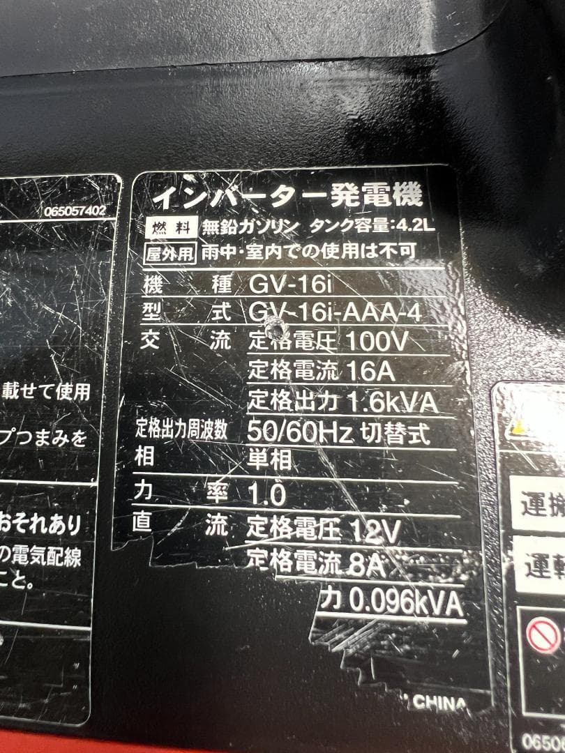 トミ様【動作良好・保証付】KOSHIN 工進 インバーター発電機 GV-16i