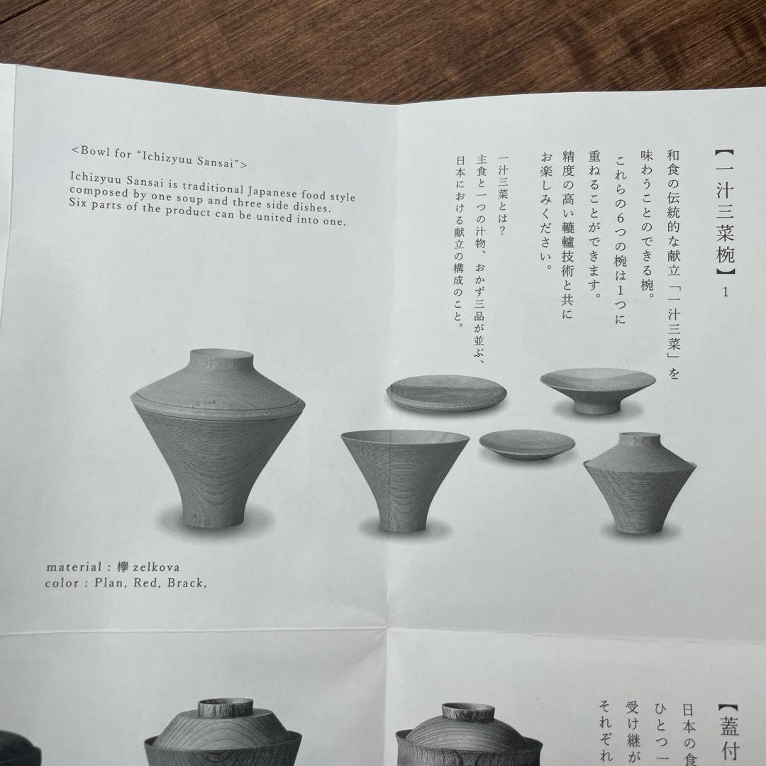 TSUMUGI 一汁三菜椀　レッド　２個セット