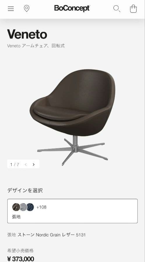 37万BoConceptアームチェア レザーブラウン　Veneto