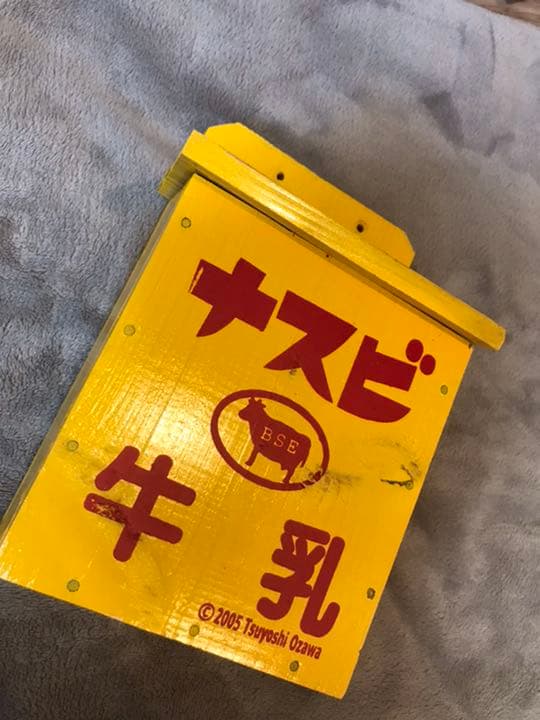 小澤　剛さん　アート作品　【ナスビ牛乳】
