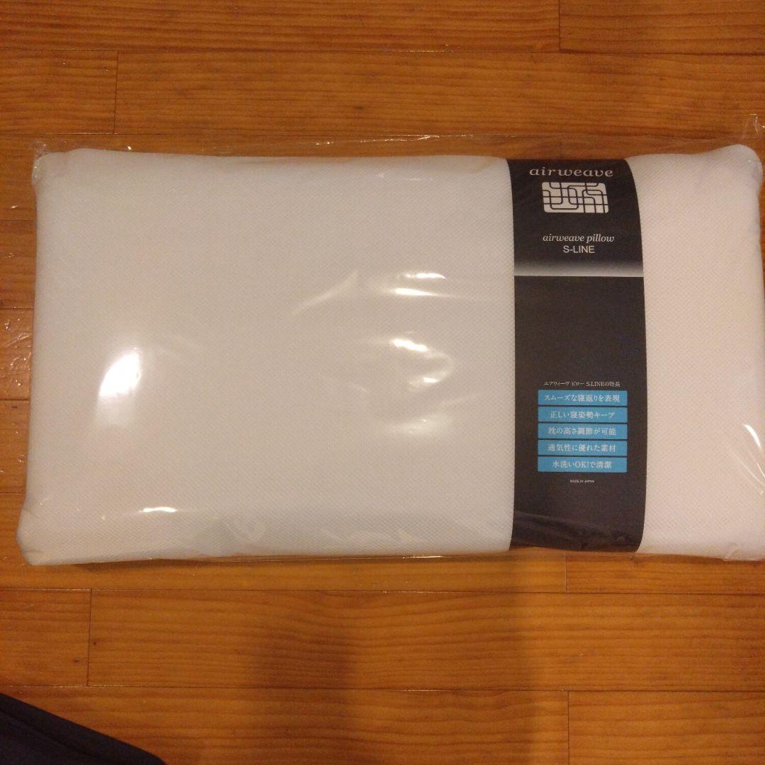airweave S-LINE 枕・ピロー