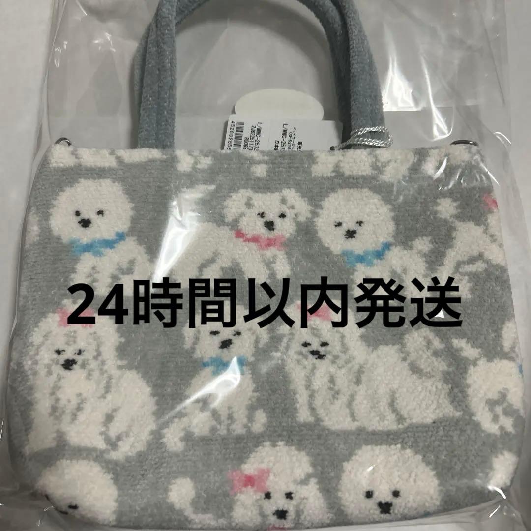 フェイラー　モフモフワンチャン　バッグ　ライトグレー　プードル　トートバッグ
