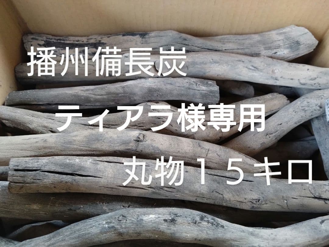 ティアラ 丸物１５キロ