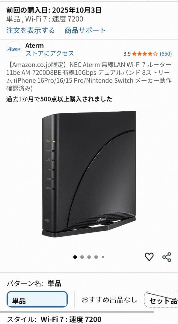 NEC Aterm 7200D8BE Wi-Fi ルーター