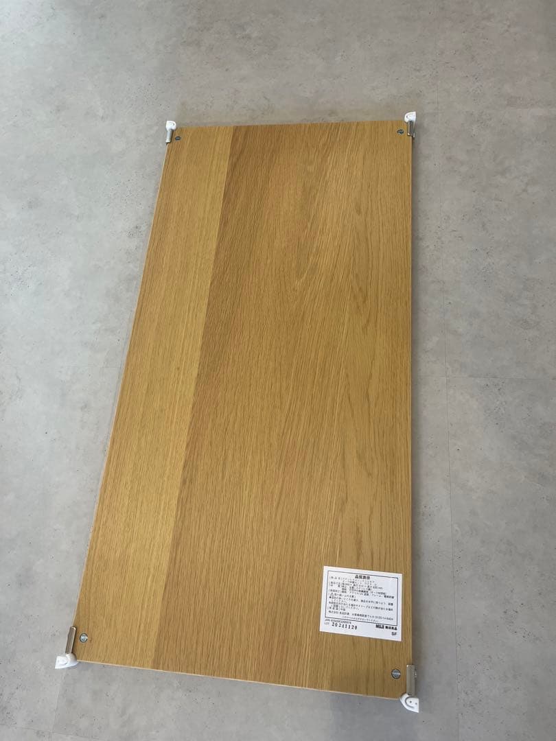 無印良品　ステンレスユニットシェルフ　追加棚　84cm用　オーク　２枚セット