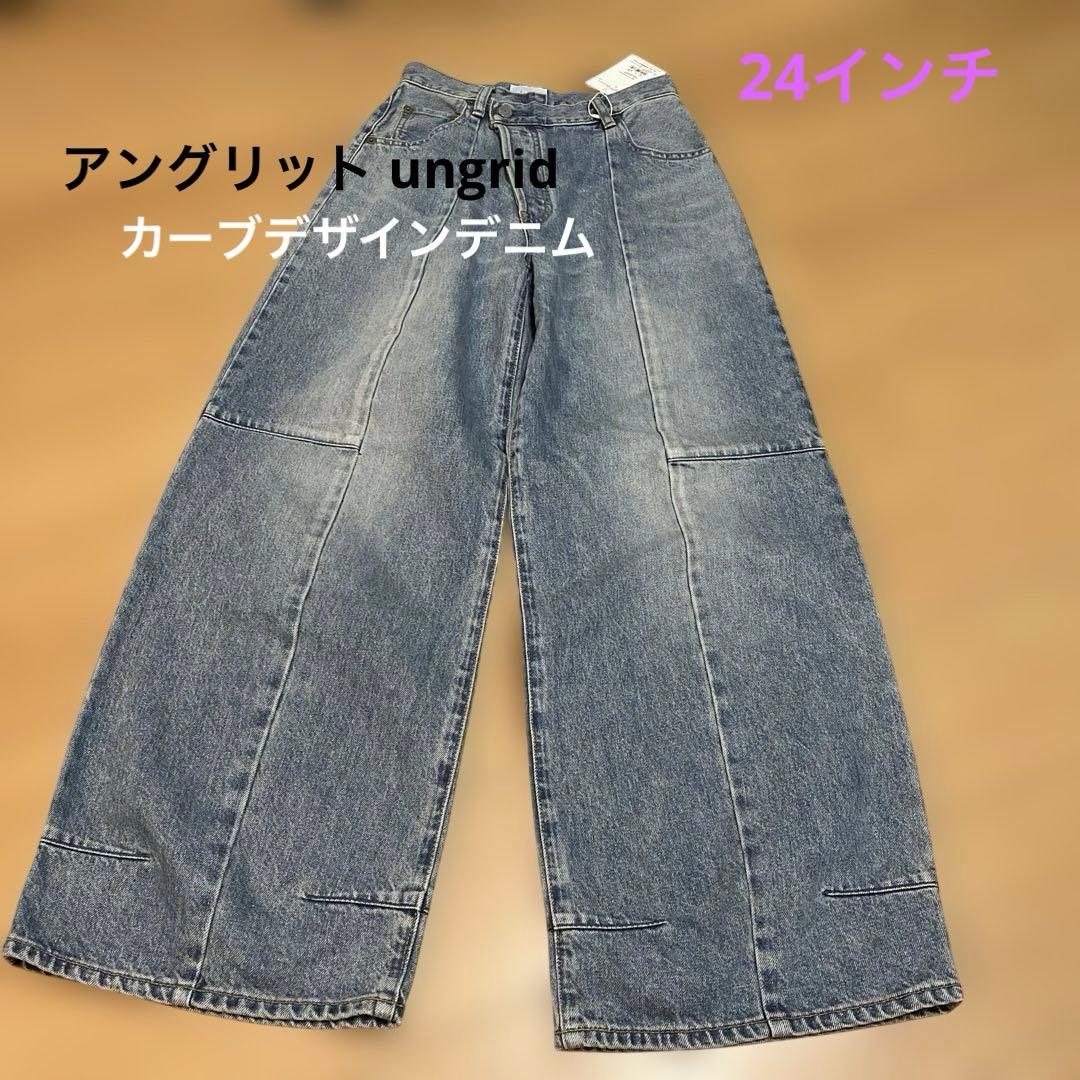 ⭐︎アングリット ungrid24インチデニム