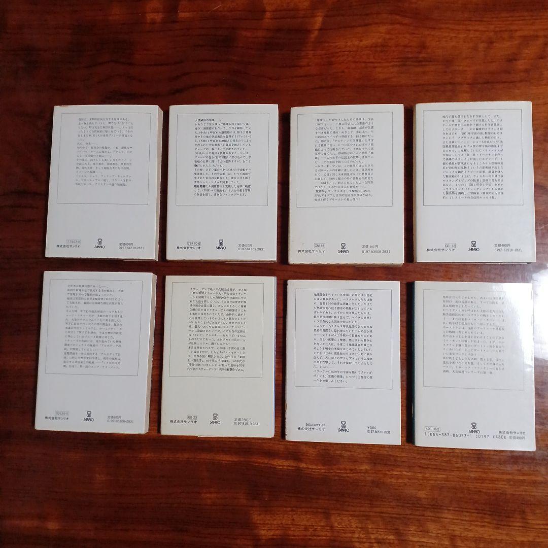 サンリオSF文庫8冊セットです。