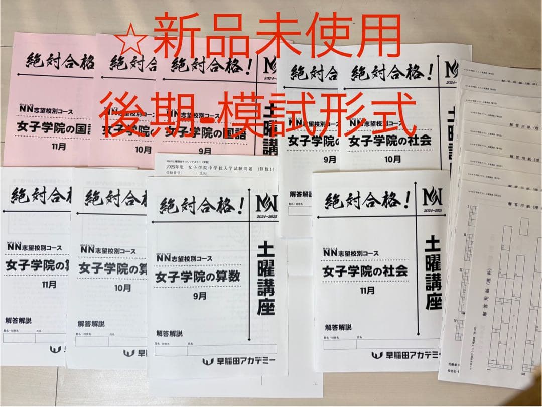 NNJG女子学院 試験対策問題集 まとめ売り2025年度